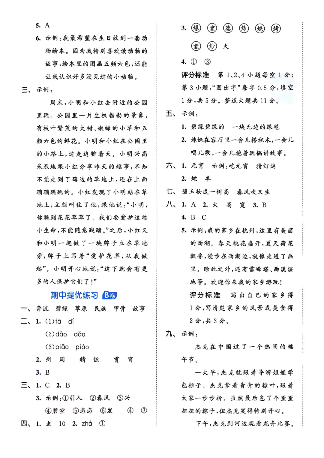 考前必刷!二年级下册【语文1-8单元试卷+期中试卷+期末试卷+答案解析】|电子版可打印 第143张