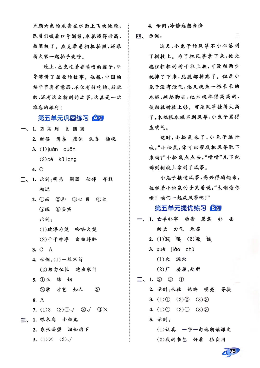 考前必刷!二年级下册【语文1-8单元试卷+期中试卷+期末试卷+答案解析】|电子版可打印 第144张