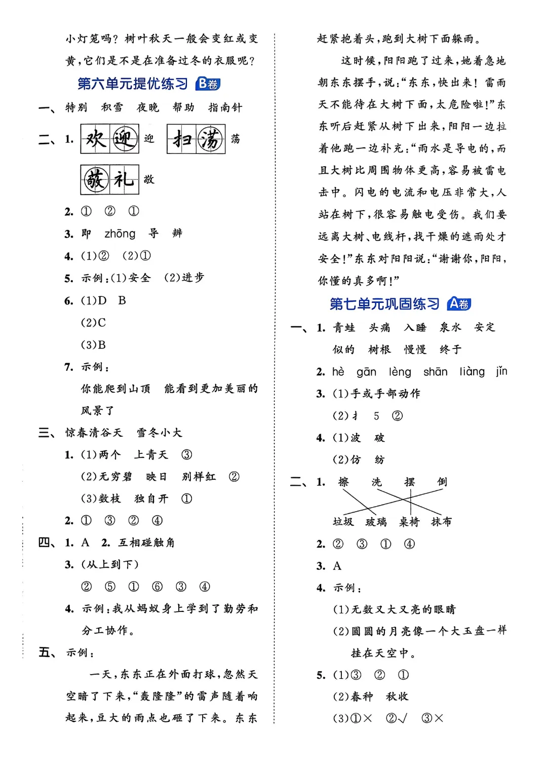 考前必刷!二年级下册【语文1-8单元试卷+期中试卷+期末试卷+答案解析】|电子版可打印 第146张