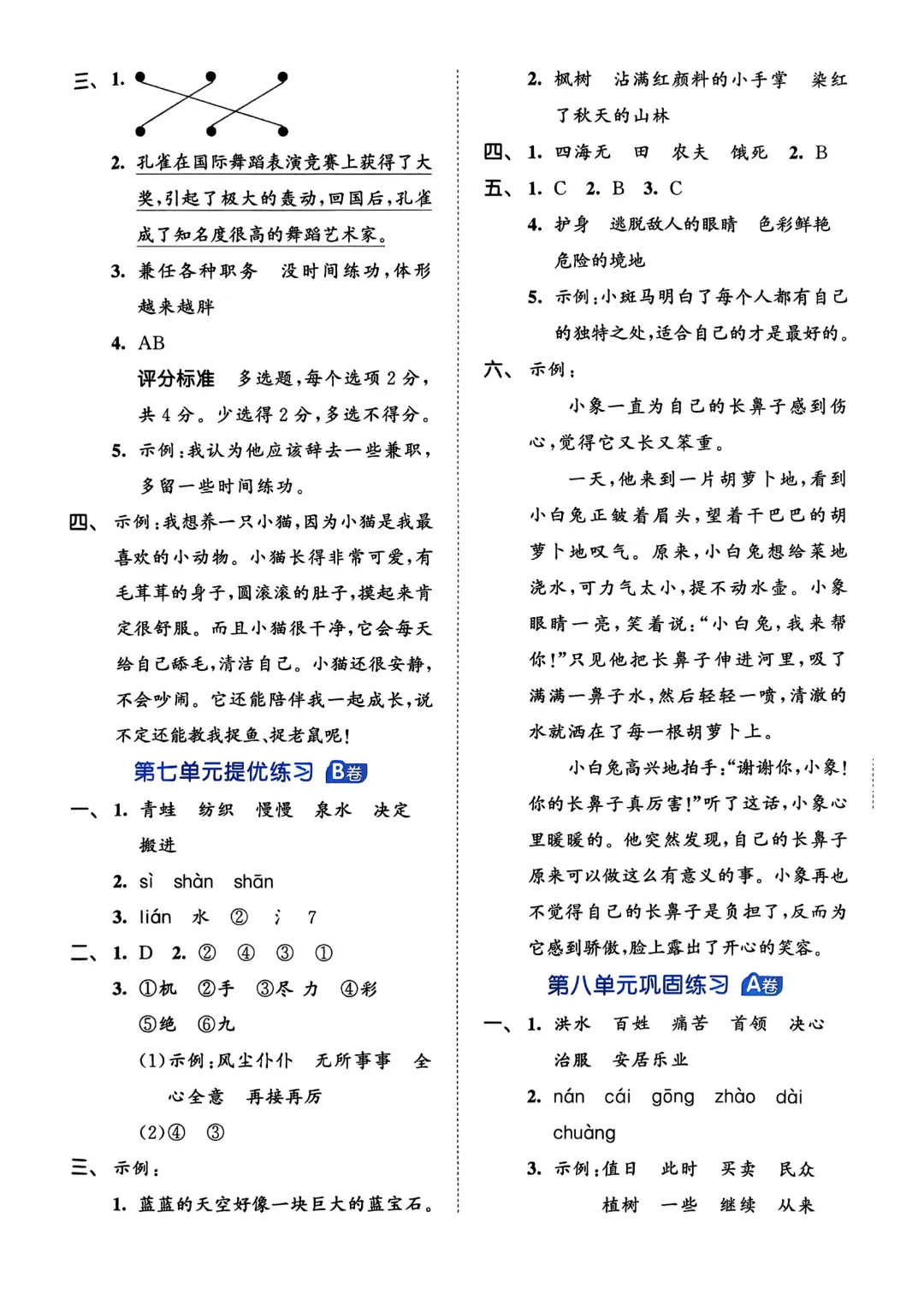 考前必刷!二年级下册【语文1-8单元试卷+期中试卷+期末试卷+答案解析】|电子版可打印 第147张