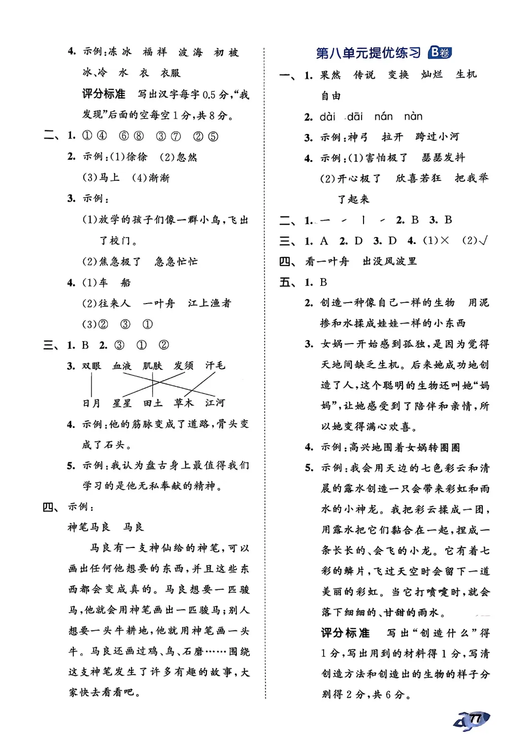 考前必刷!二年级下册【语文1-8单元试卷+期中试卷+期末试卷+答案解析】|电子版可打印 第148张
