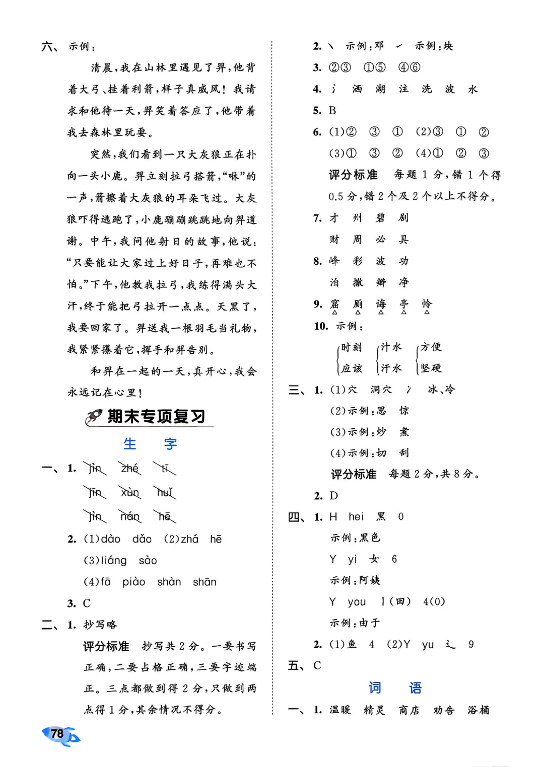考前必刷!二年级下册【语文1-8单元试卷+期中试卷+期末试卷+答案解析】|电子版可打印 第149张