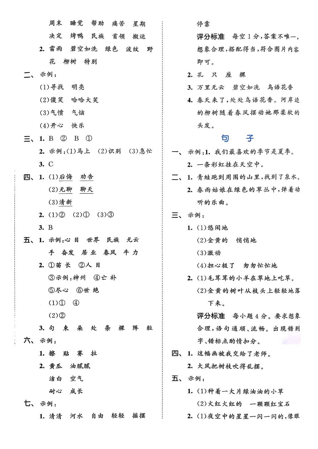 考前必刷!二年级下册【语文1-8单元试卷+期中试卷+期末试卷+答案解析】|电子版可打印 第150张