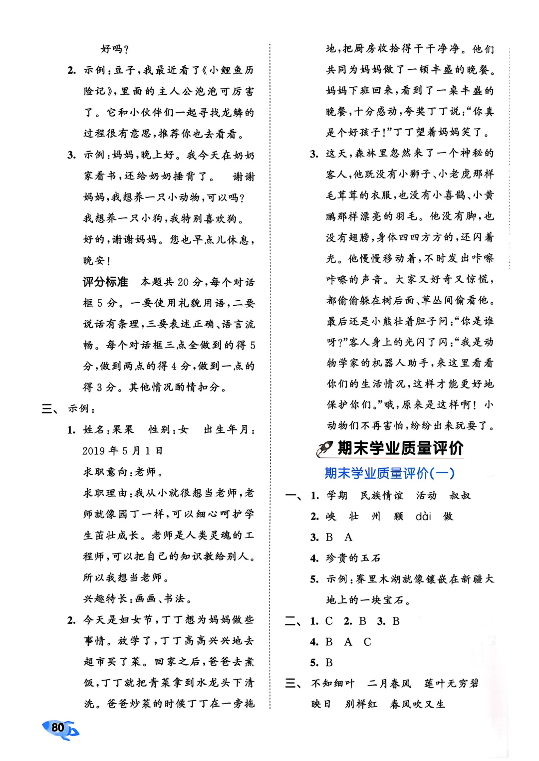 考前必刷!二年级下册【语文1-8单元试卷+期中试卷+期末试卷+答案解析】|电子版可打印 第153张