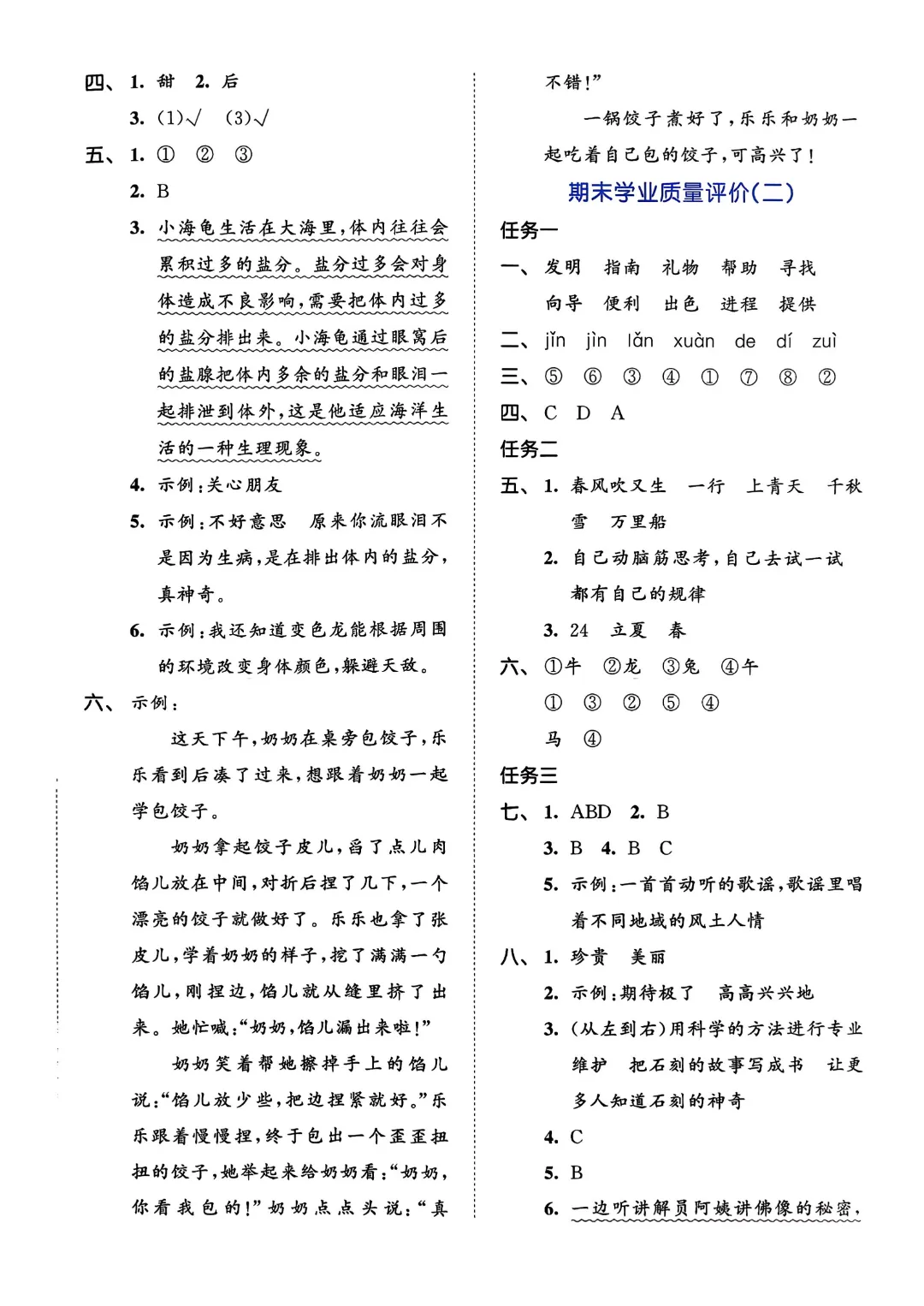 考前必刷!二年级下册【语文1-8单元试卷+期中试卷+期末试卷+答案解析】|电子版可打印 第154张