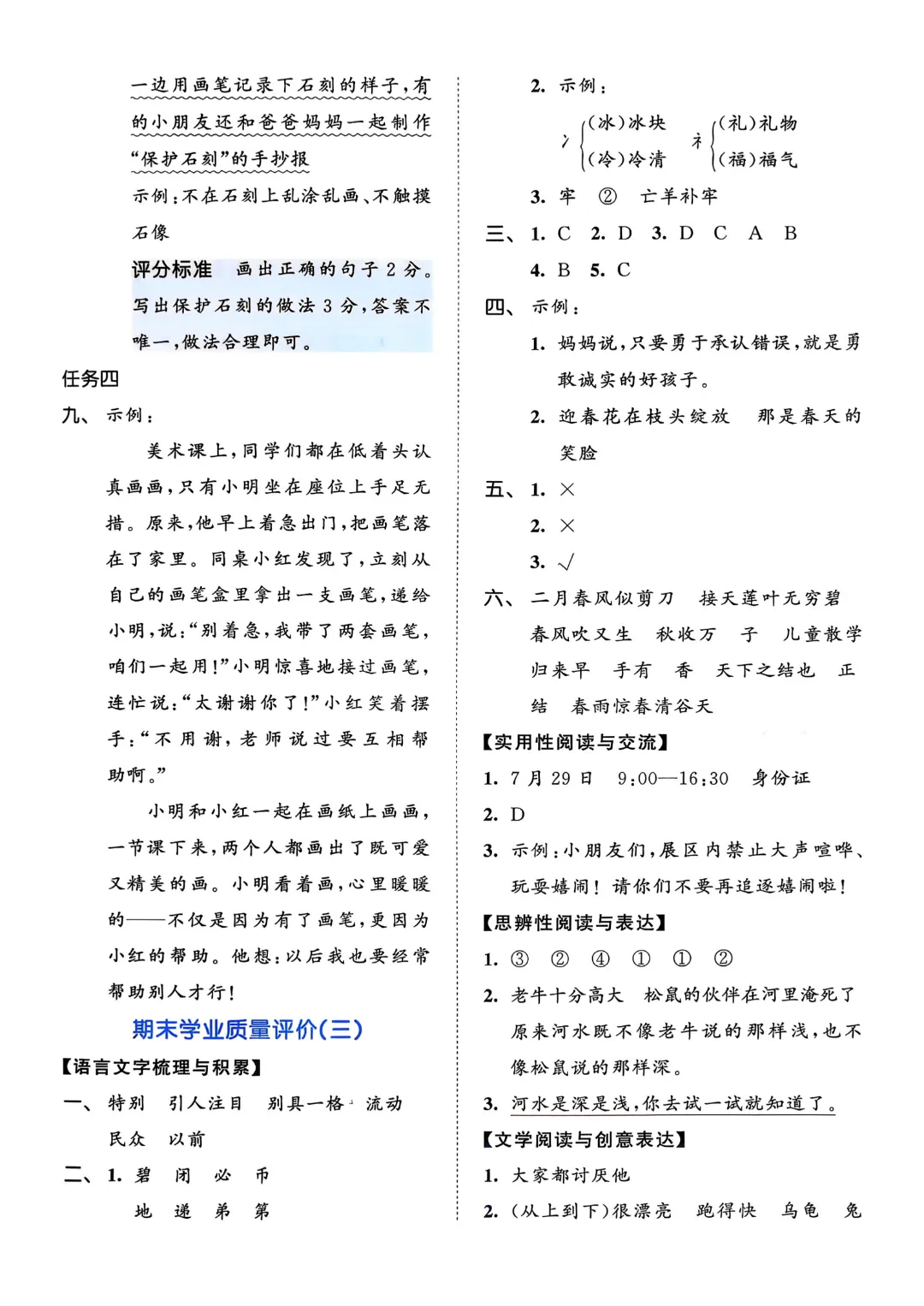 考前必刷!二年级下册【语文1-8单元试卷+期中试卷+期末试卷+答案解析】|电子版可打印 第155张