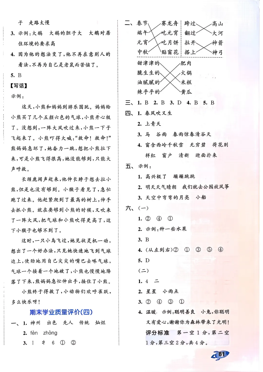 考前必刷!二年级下册【语文1-8单元试卷+期中试卷+期末试卷+答案解析】|电子版可打印 第156张