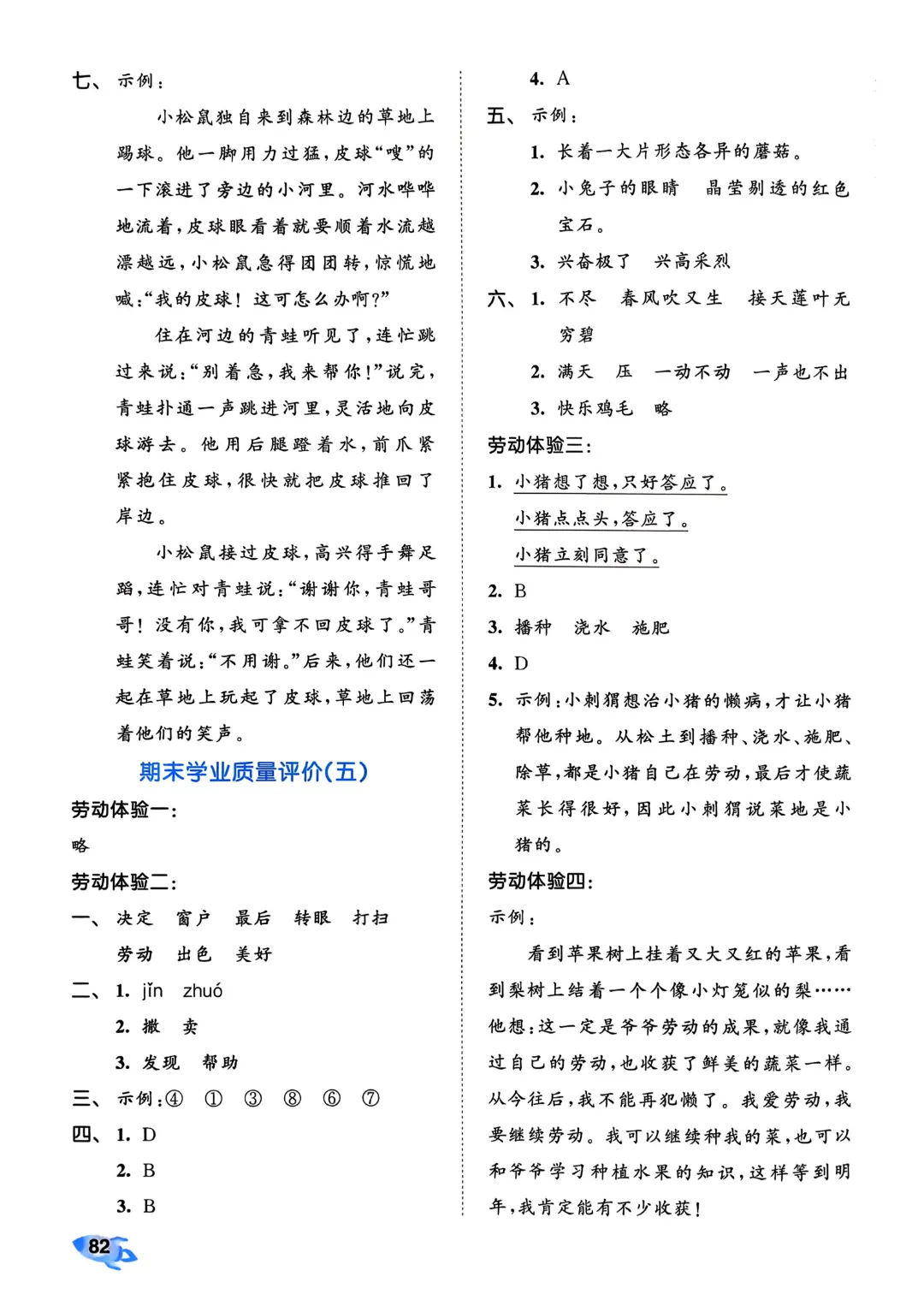 考前必刷!二年级下册【语文1-8单元试卷+期中试卷+期末试卷+答案解析】|电子版可打印 第157张