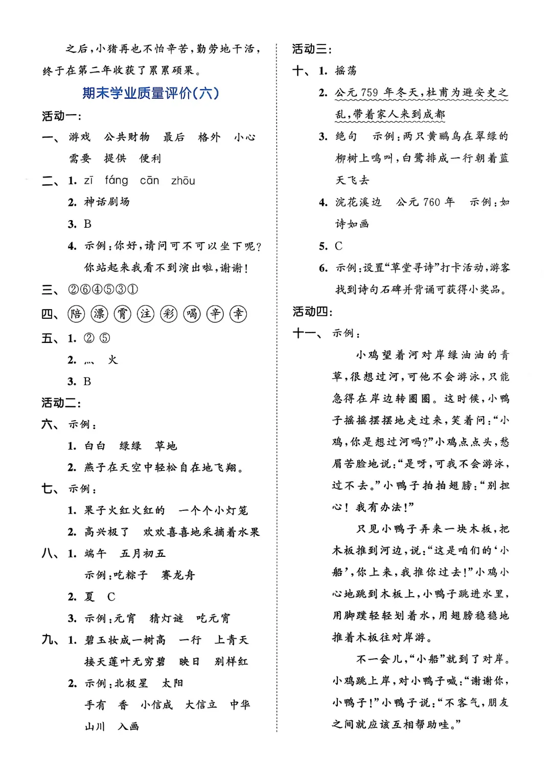 考前必刷!二年级下册【语文1-8单元试卷+期中试卷+期末试卷+答案解析】|电子版可打印 第158张