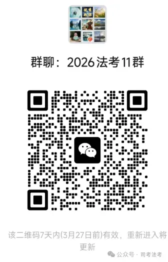 【真题速判】专题四十九 民法的基本原则+专题五十 民事权利——答案即是复习笔记 第4张