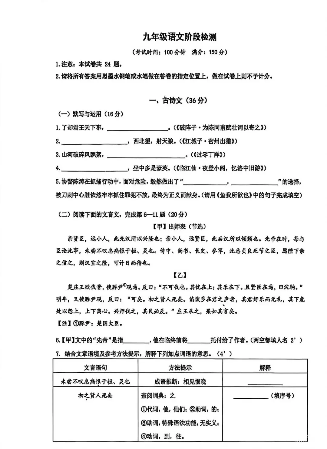 26上海市西初中九下3月考语文试卷 第5张