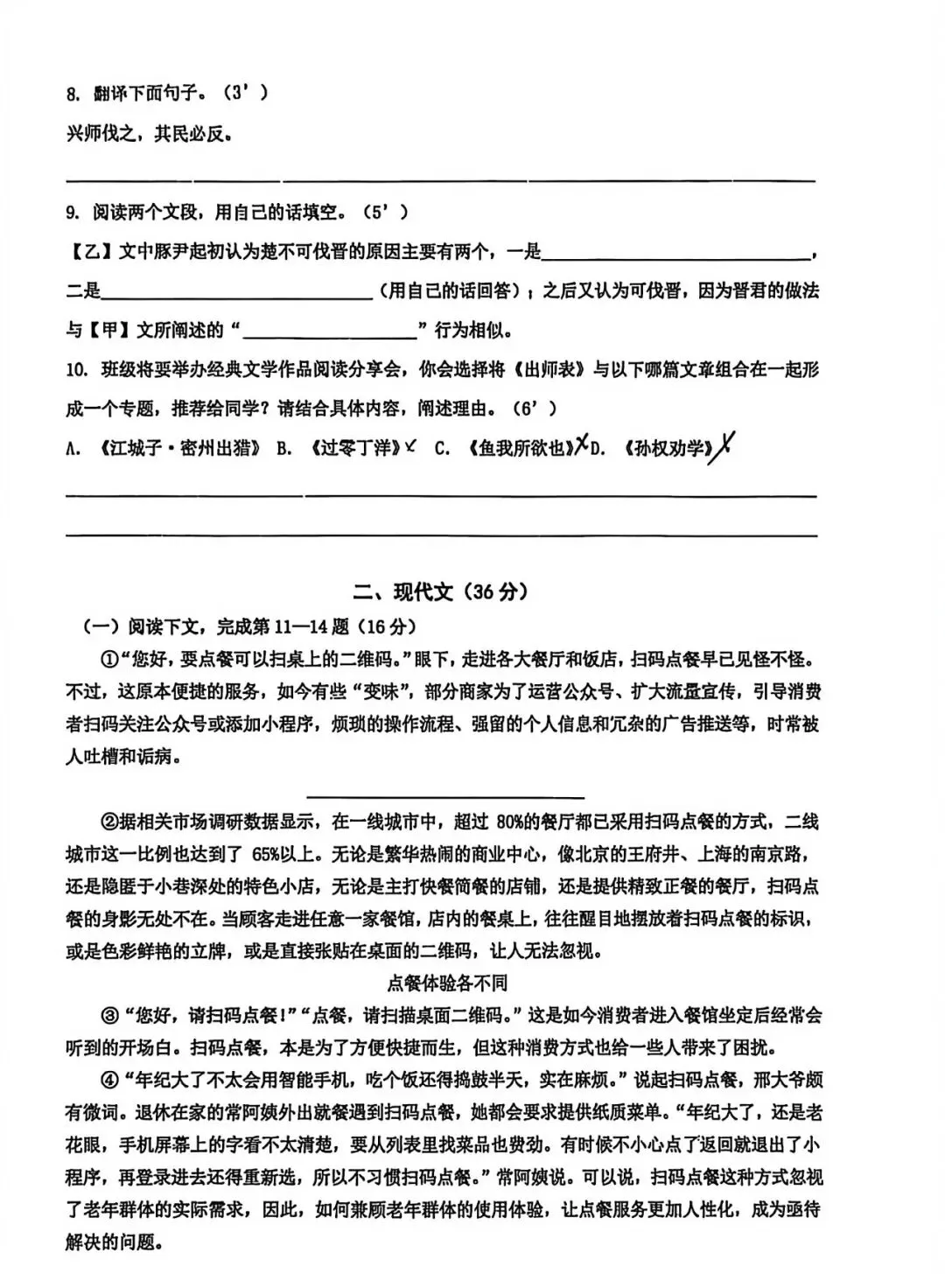26上海市西初中九下3月考语文试卷 第6张
