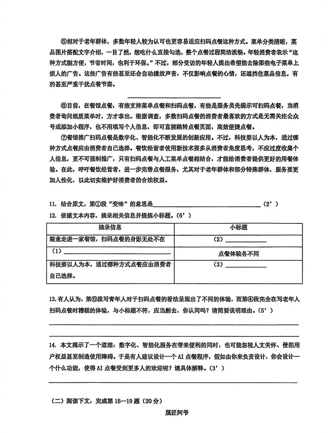 26上海市西初中九下3月考语文试卷 第7张