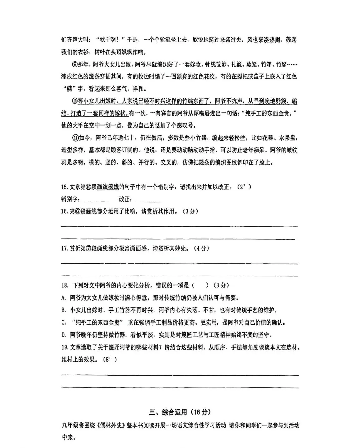 26上海市西初中九下3月考语文试卷 第9张