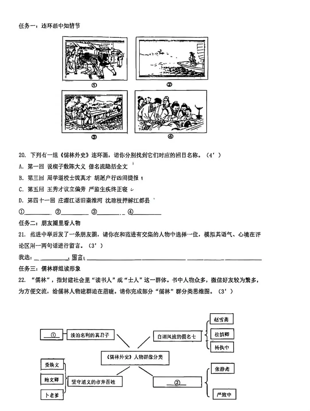 26上海市西初中九下3月考语文试卷 第10张
