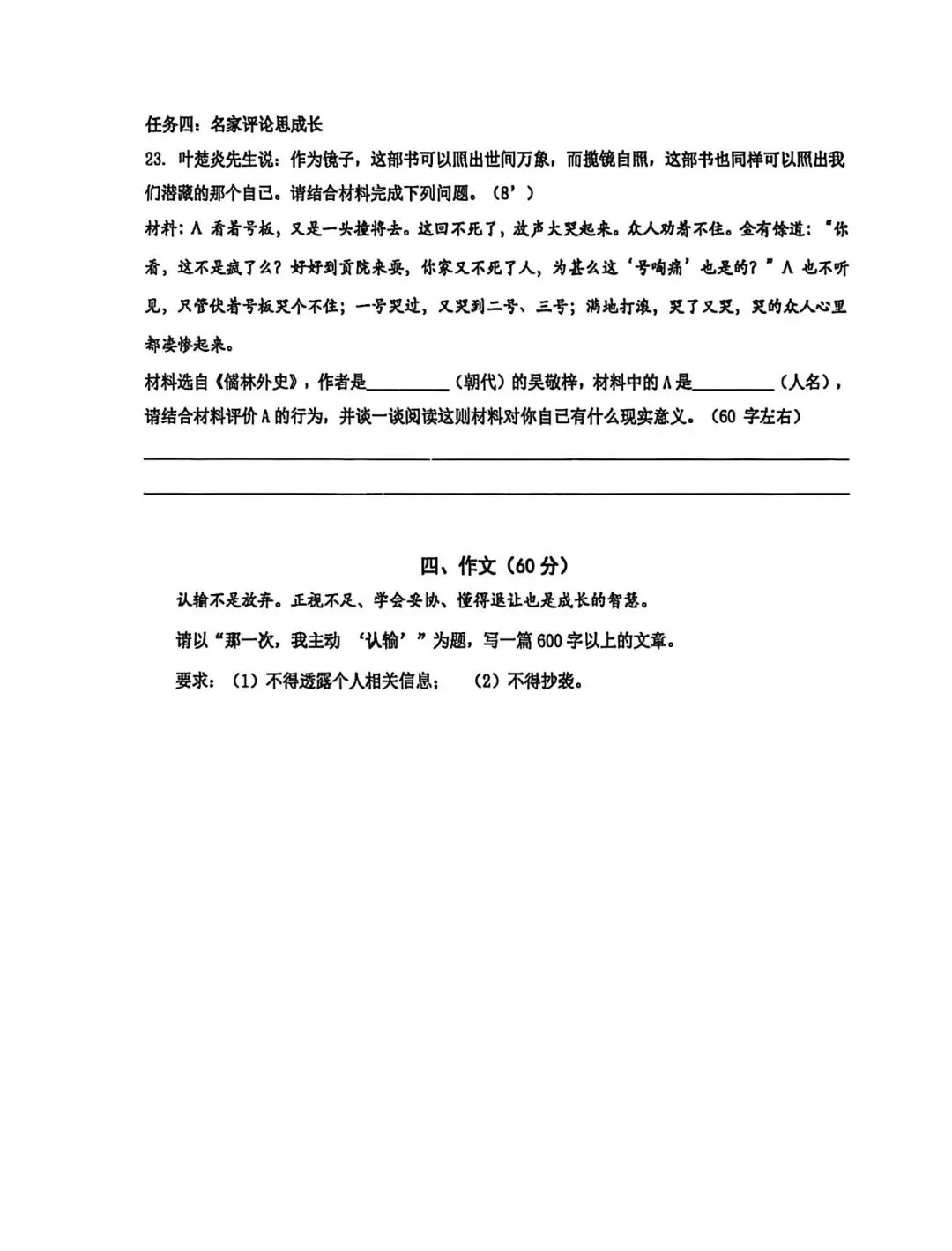 26上海市西初中九下3月考语文试卷 第11张