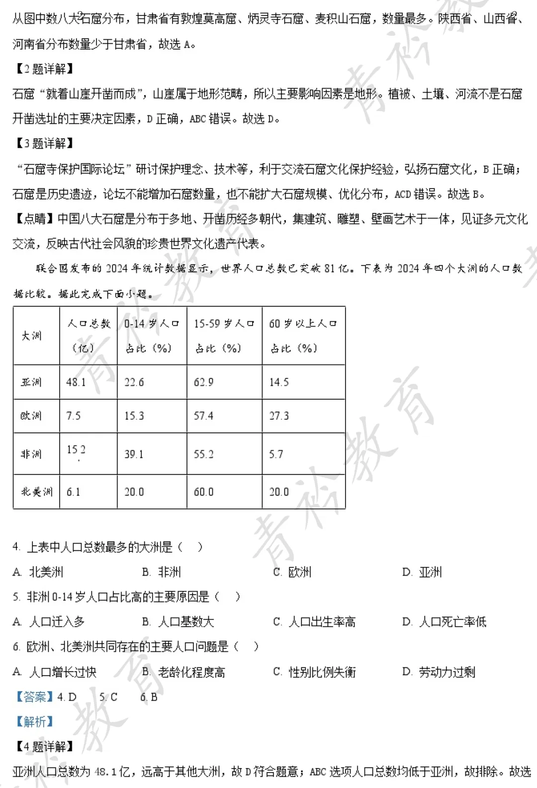河北中考地理提分|近三年真题精刷 第2张