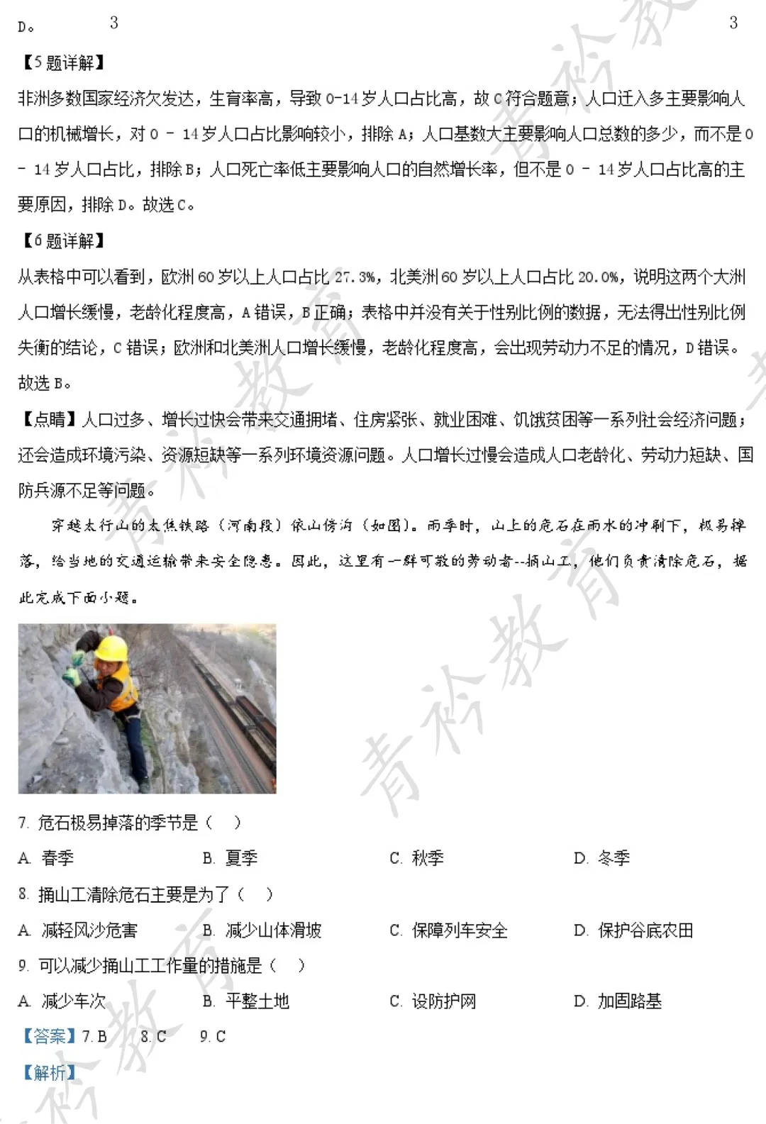 河北中考地理提分|近三年真题精刷 第3张