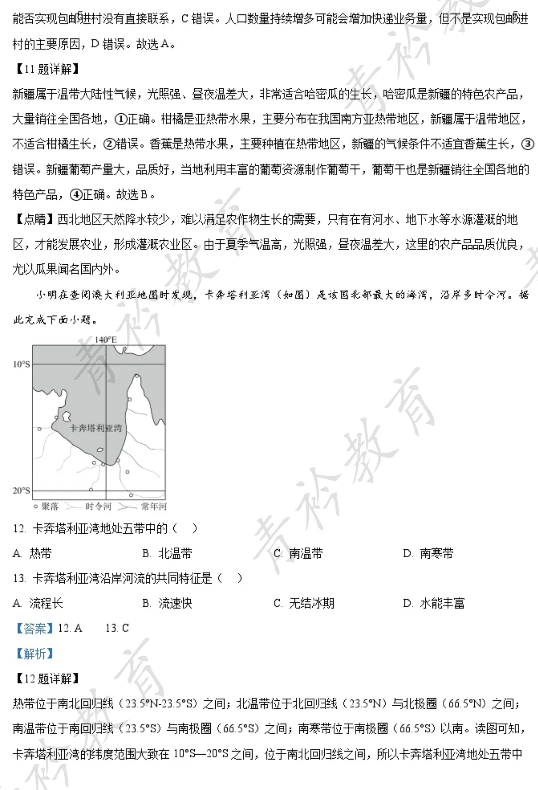 河北中考地理提分|近三年真题精刷 第5张