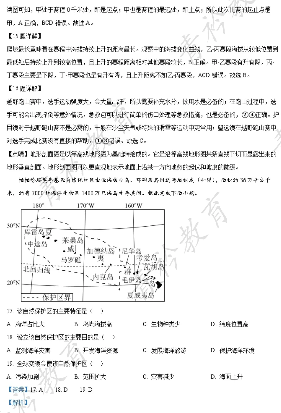 河北中考地理提分|近三年真题精刷 第7张