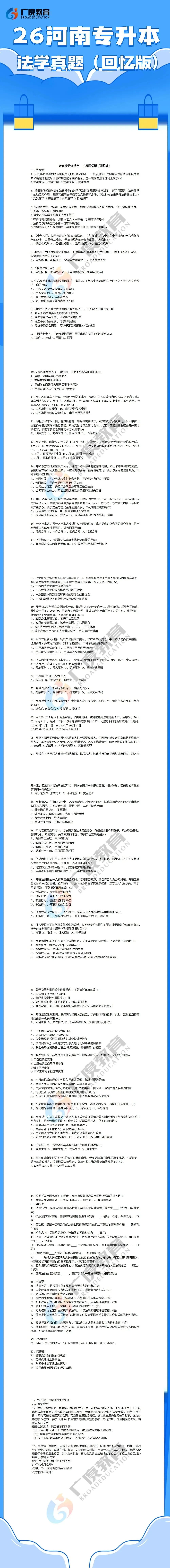 26河南专升本法学真题(回忆版) 第1张