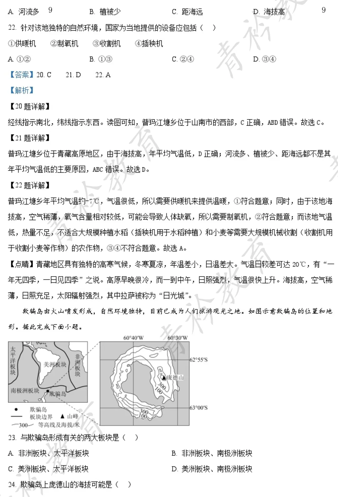 河北中考地理提分|近三年真题精刷 第9张