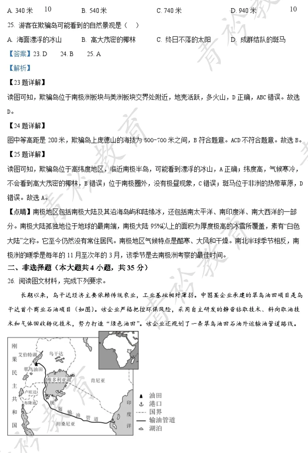 河北中考地理提分|近三年真题精刷 第10张