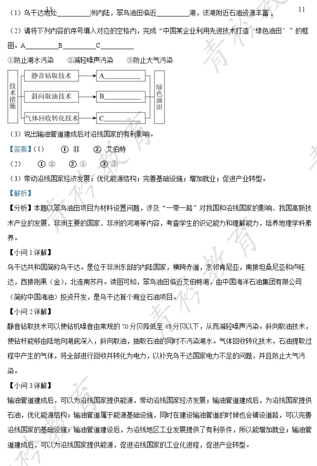 河北中考地理提分|近三年真题精刷 第11张