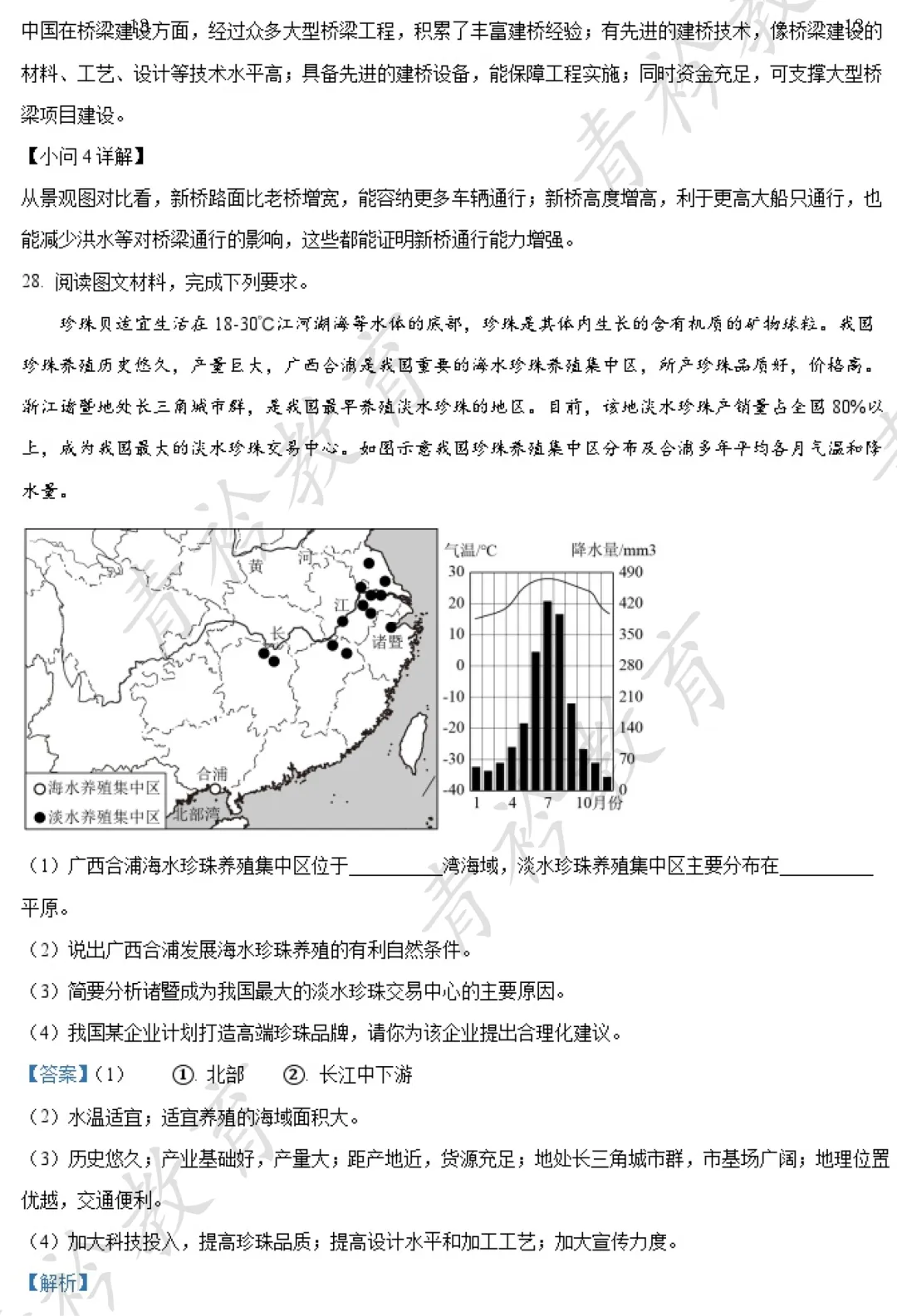 河北中考地理提分|近三年真题精刷 第13张