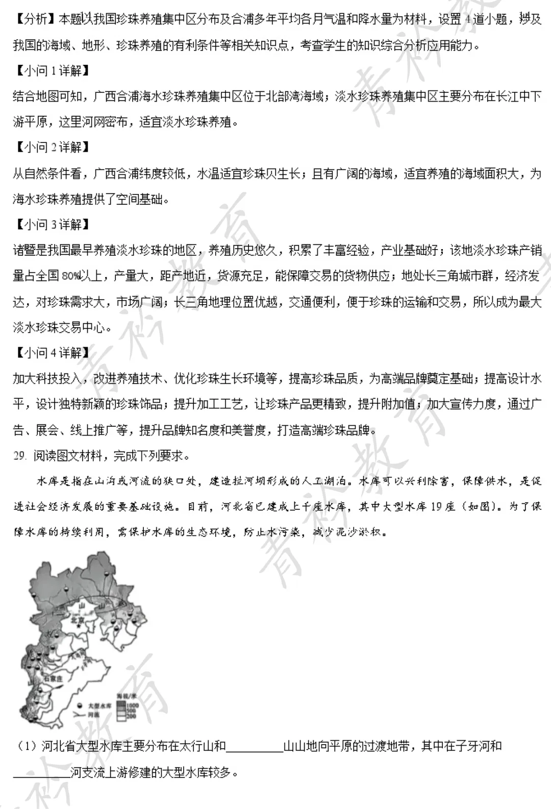 河北中考地理提分|近三年真题精刷 第14张