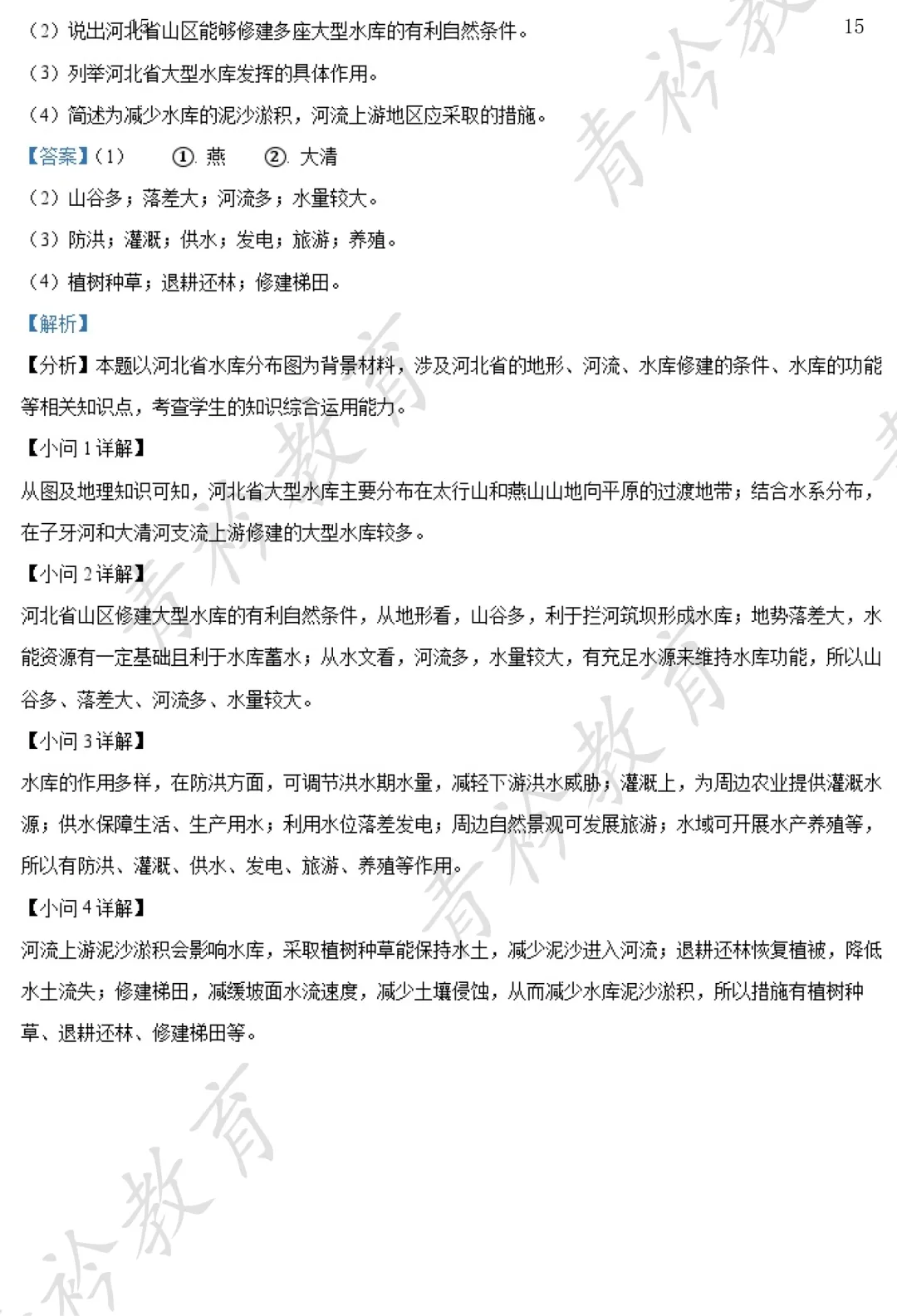 河北中考地理提分|近三年真题精刷 第15张