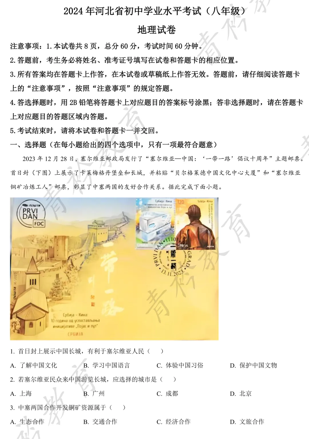 河北中考地理提分|近三年真题精刷 第16张