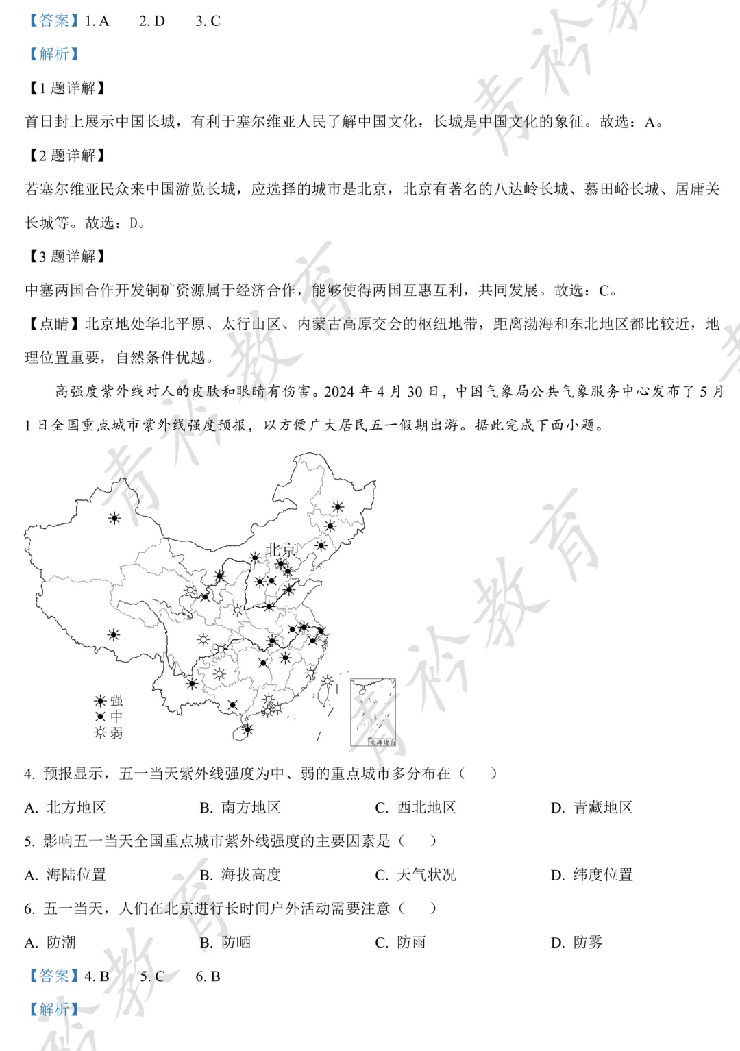 河北中考地理提分|近三年真题精刷 第17张