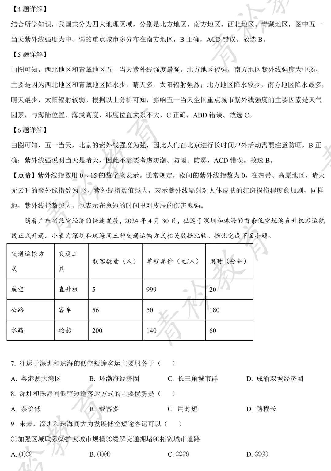 河北中考地理提分|近三年真题精刷 第18张