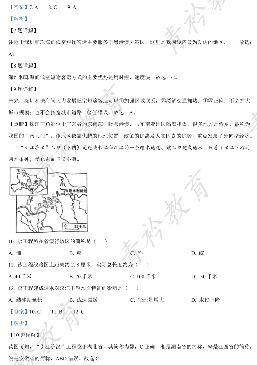 河北中考地理提分|近三年真题精刷 第19张