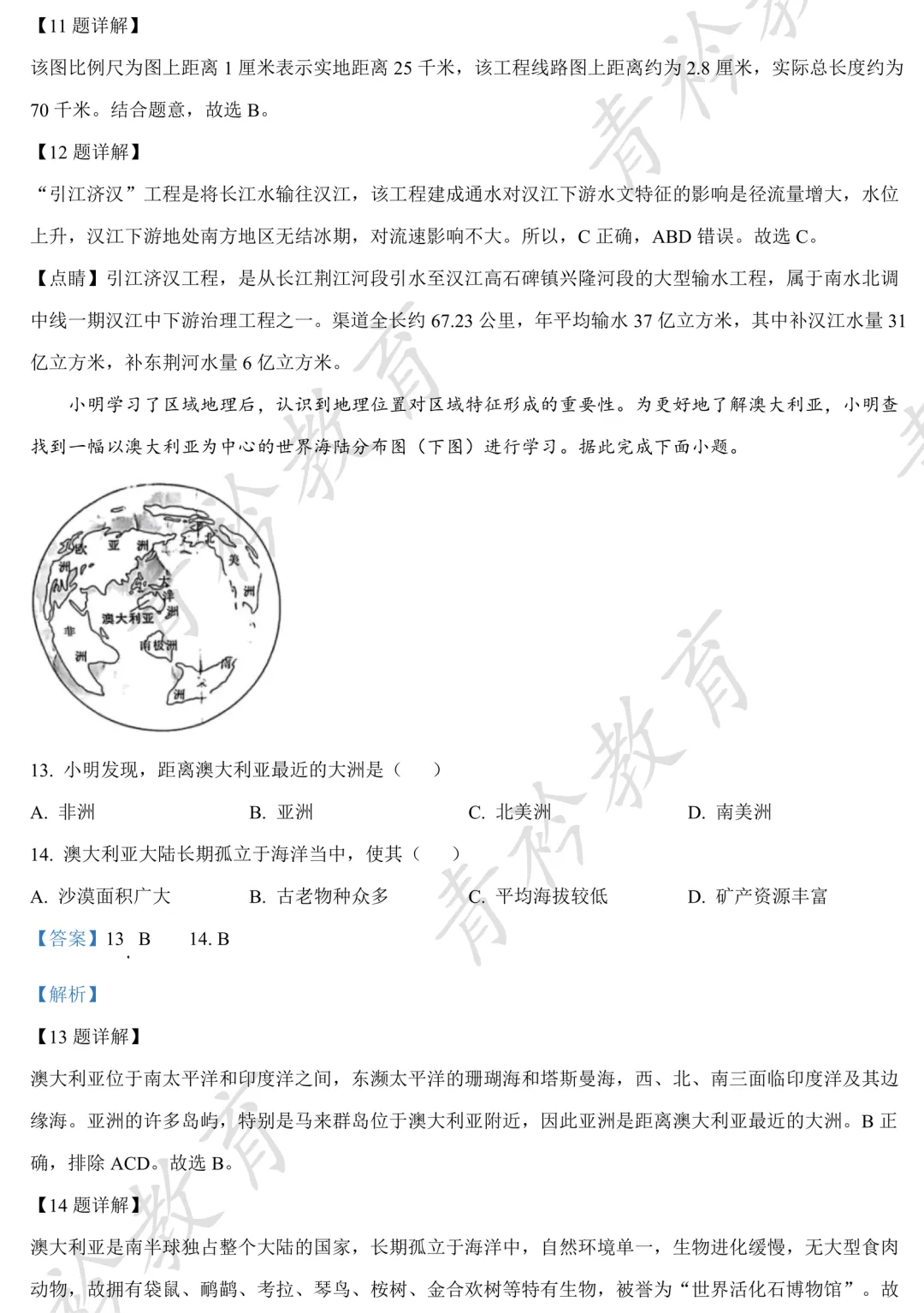 河北中考地理提分|近三年真题精刷 第20张