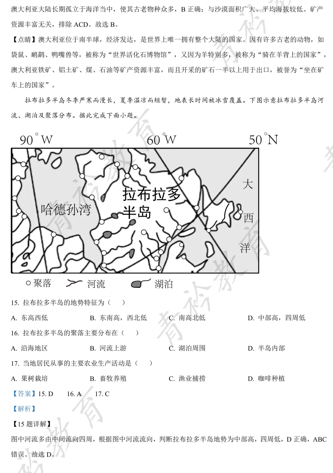 河北中考地理提分|近三年真题精刷 第21张
