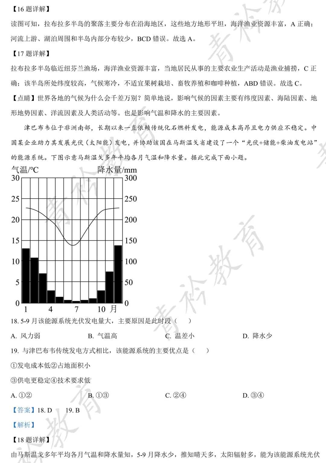 河北中考地理提分|近三年真题精刷 第22张