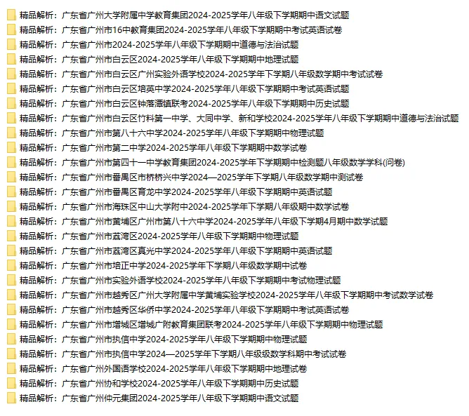 【初中真题】免费获取!2025年春八年级下学期期中测试试卷解析(27份) 第4张