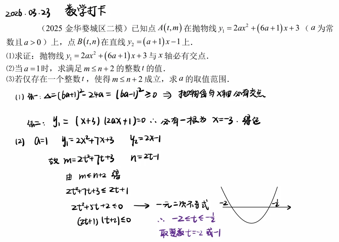 浙江中考数学打卡第二日 第1张