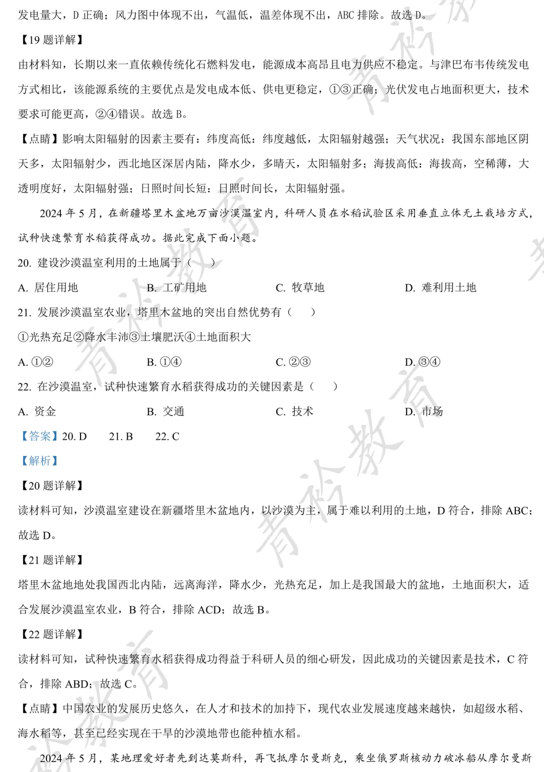 河北中考地理提分|近三年真题精刷 第23张