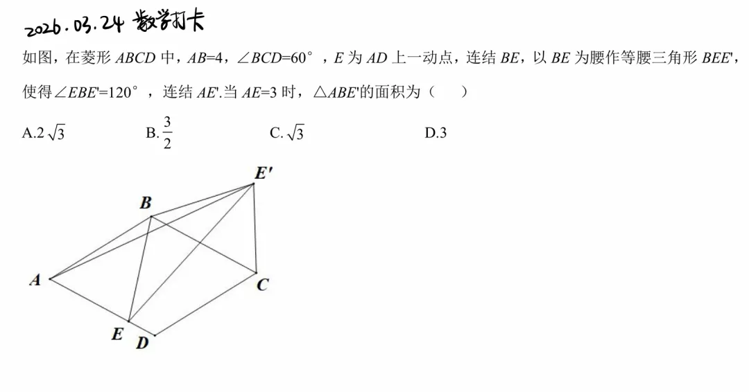 浙江中考数学打卡第二日 第5张