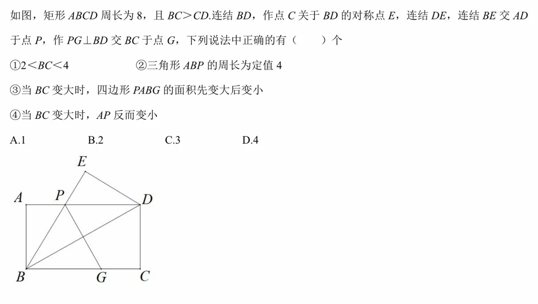 浙江中考数学打卡第二日 第6张