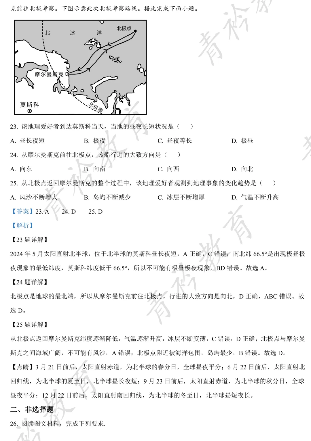 河北中考地理提分|近三年真题精刷 第24张