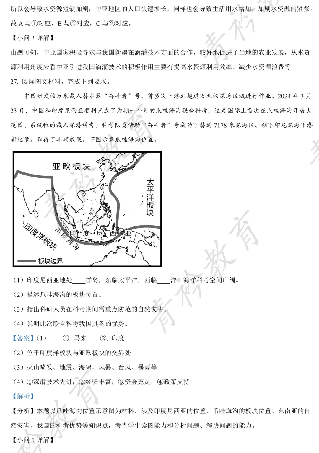 河北中考地理提分|近三年真题精刷 第26张