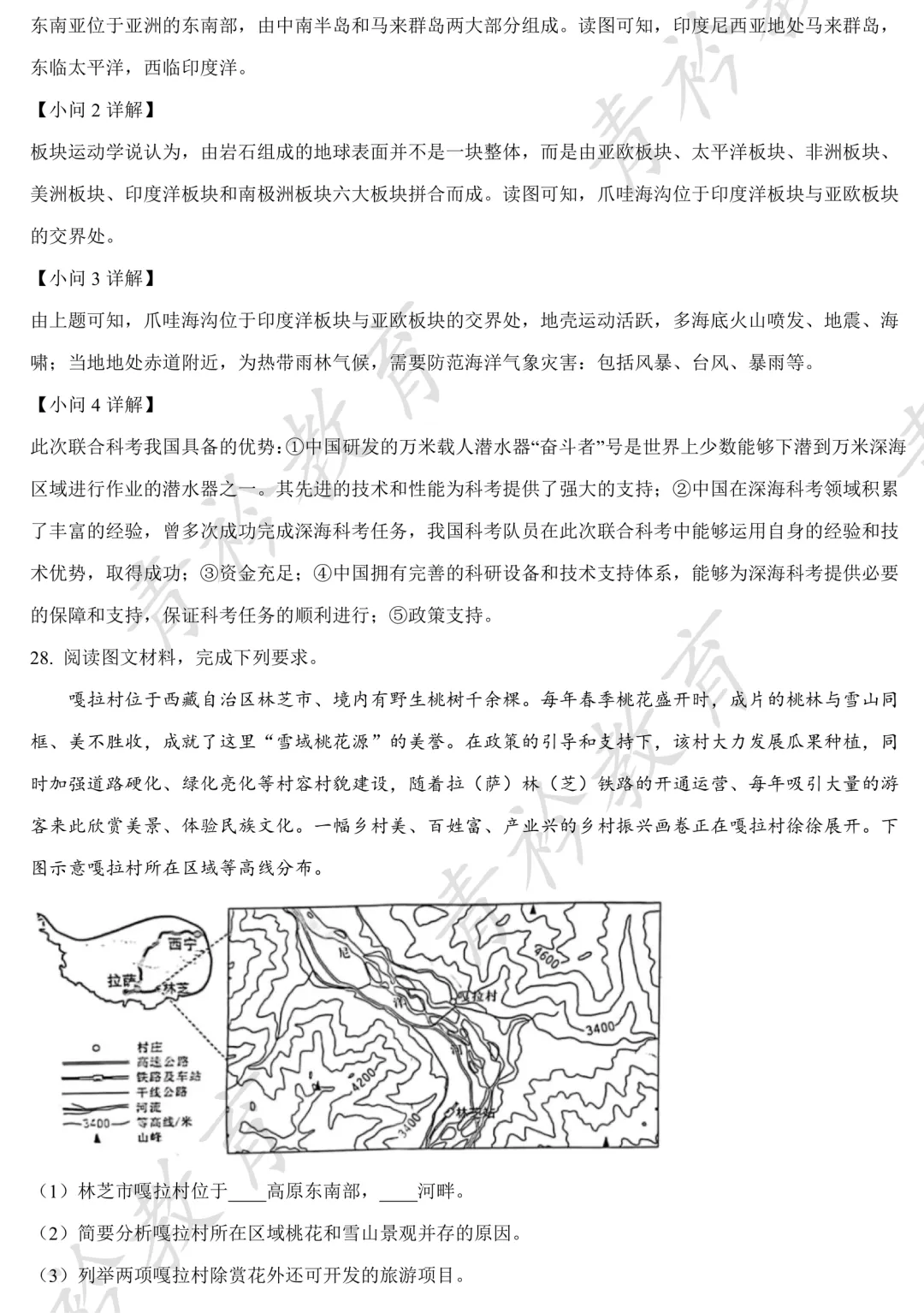 河北中考地理提分|近三年真题精刷 第27张