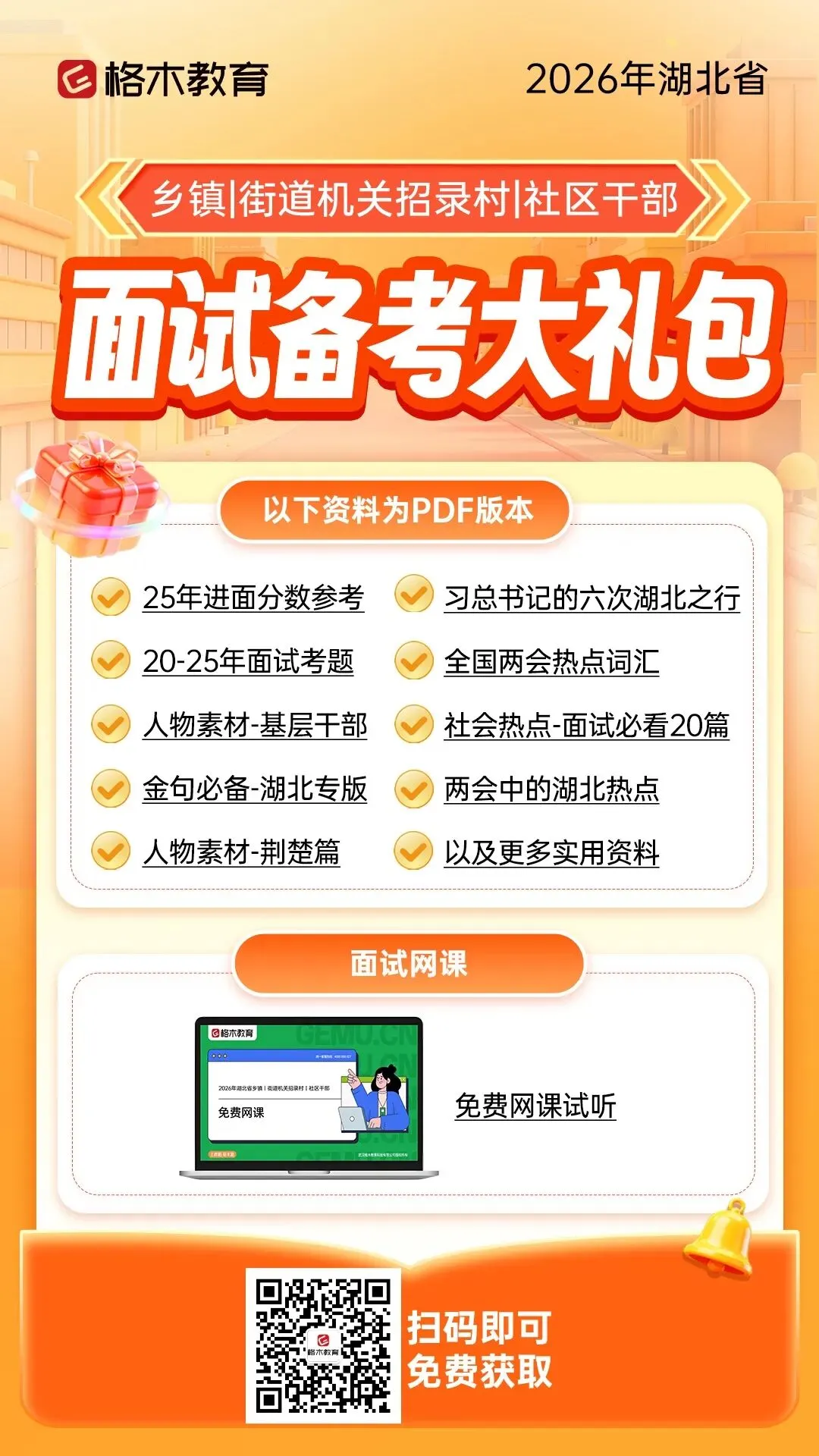 村干部定向面试真题解析 第6张