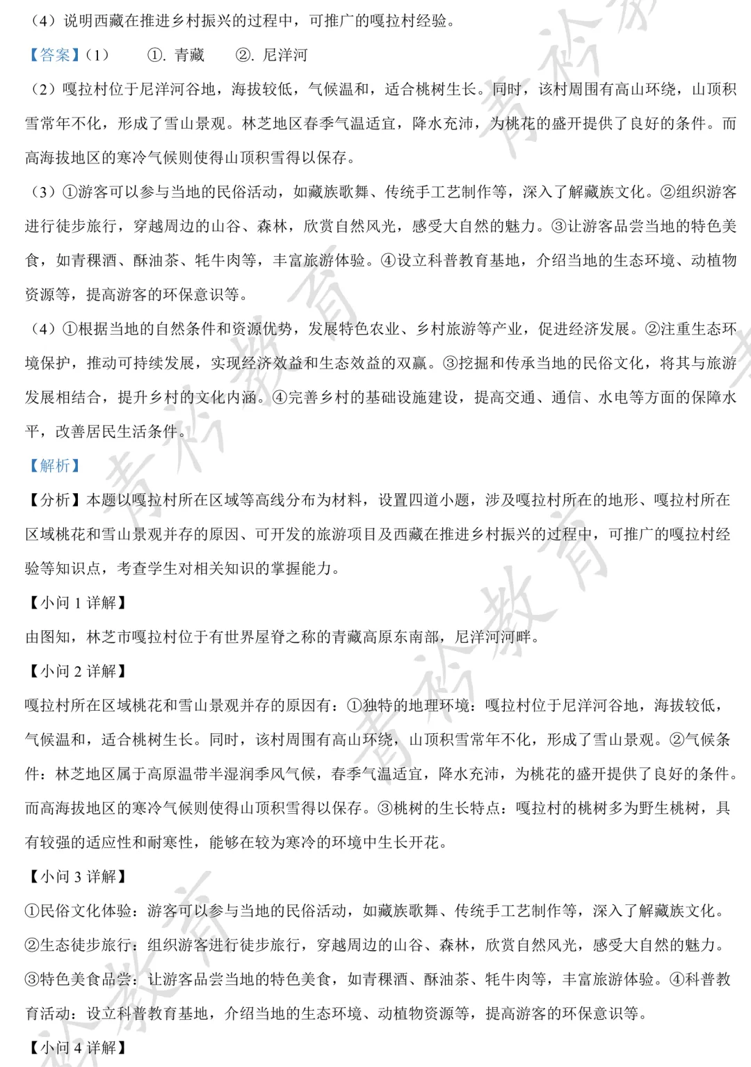 河北中考地理提分|近三年真题精刷 第28张