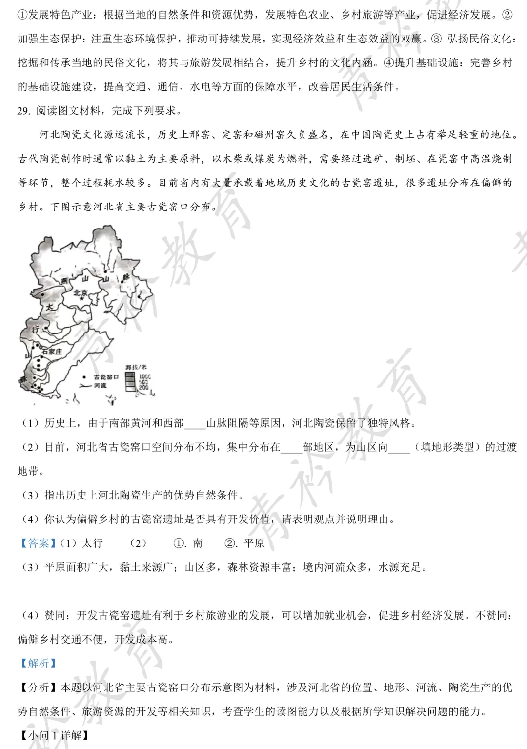 河北中考地理提分|近三年真题精刷 第29张