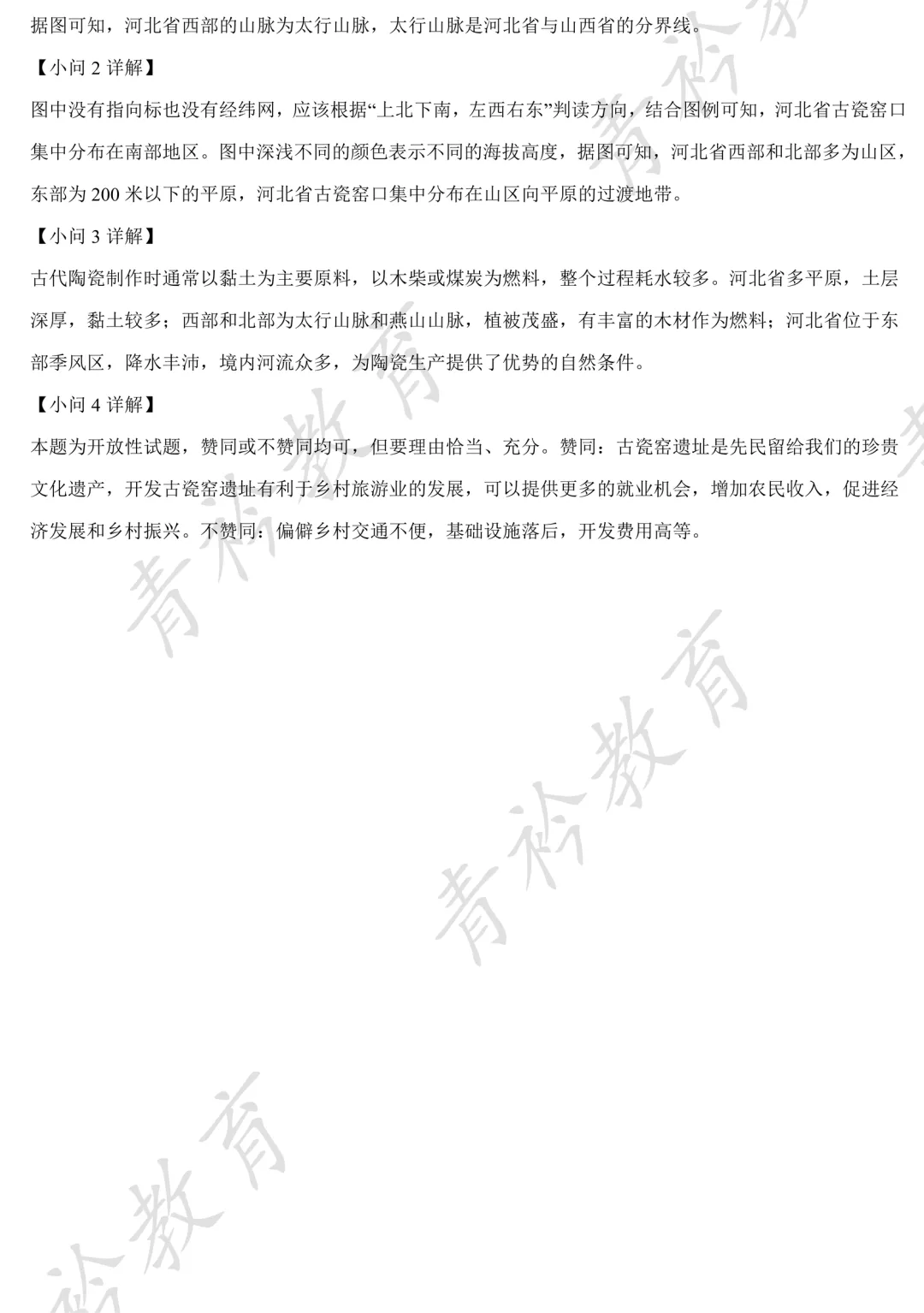 河北中考地理提分|近三年真题精刷 第30张